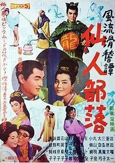 小島功先生追悼企画 想い出のアニメライブラリー 第42集 仙人部落 HDリマスター DVD-BOX w17b8b5 小島功先生追悼企画 想い出のアニメライブラリー 第42集 仙人